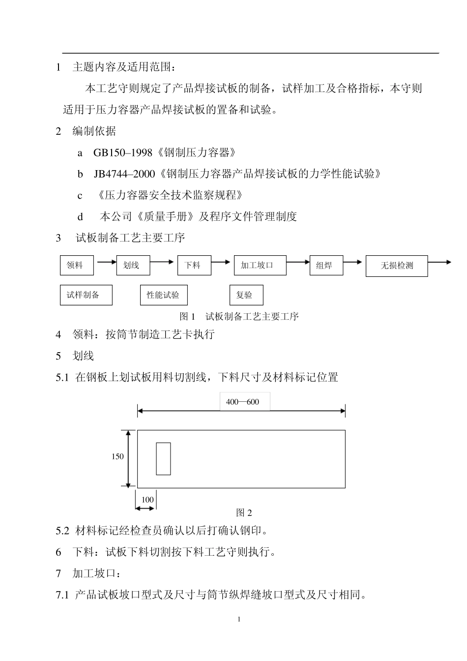 产品焊接试板制造_第2页