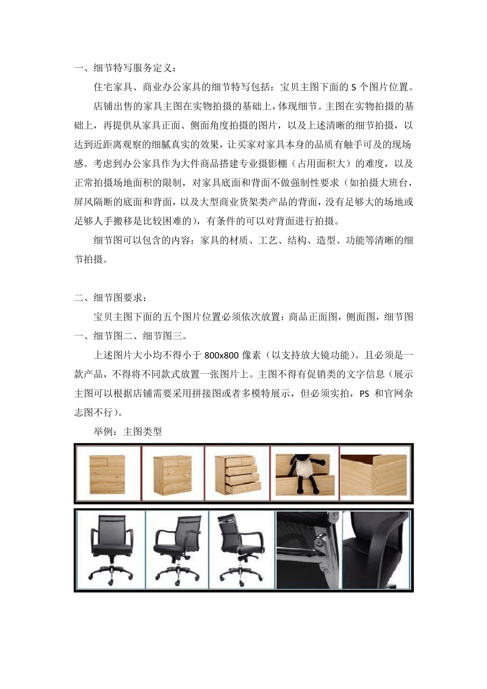 产品照片拍摄规定_第2页