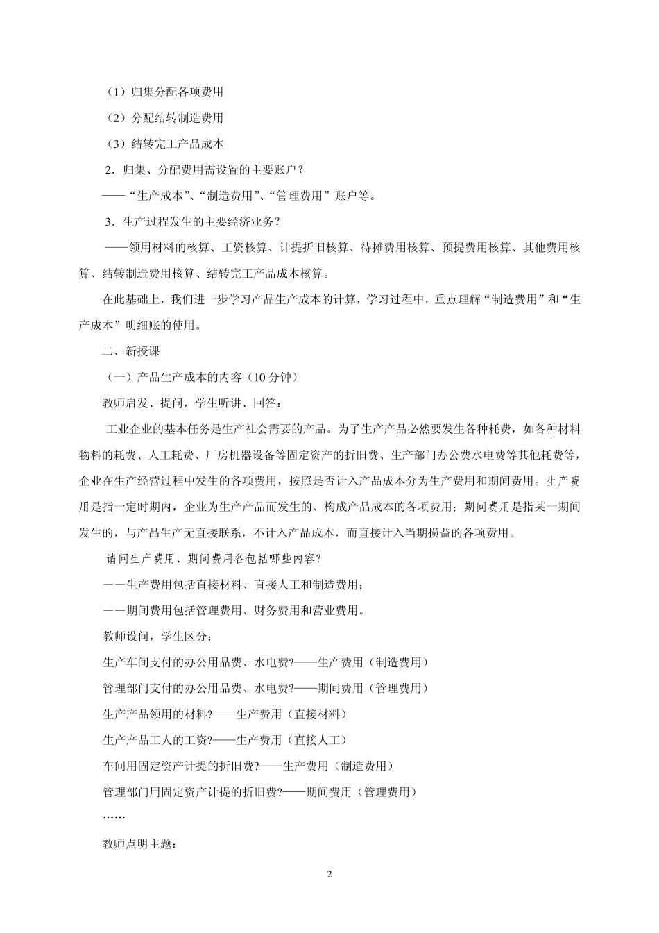 产品生产成本核算教案_第2页