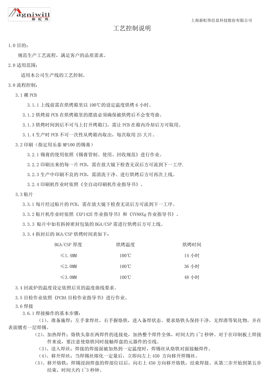 产品生产流程图及工艺控制说明_第3页
