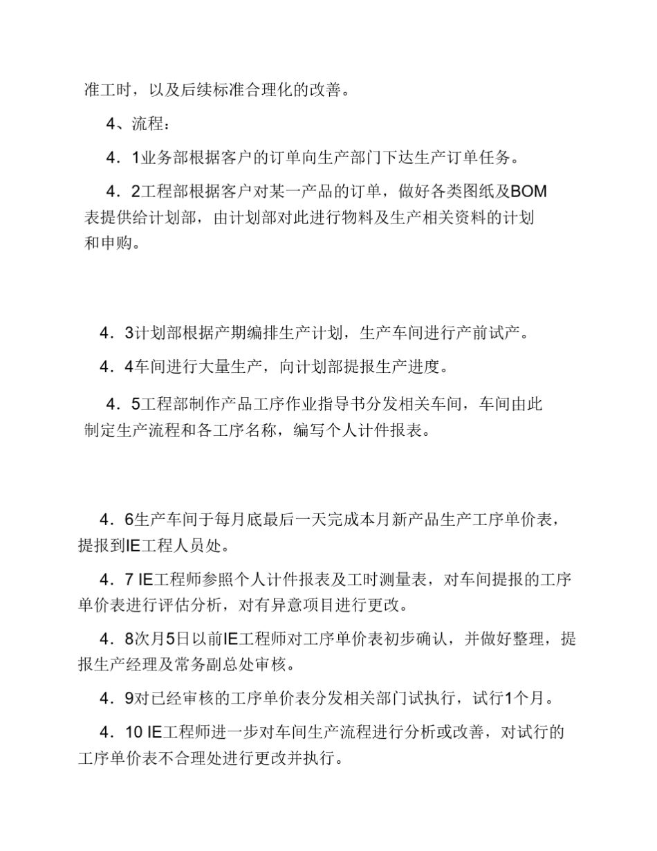 产品生产计件单价制定流程_第2页