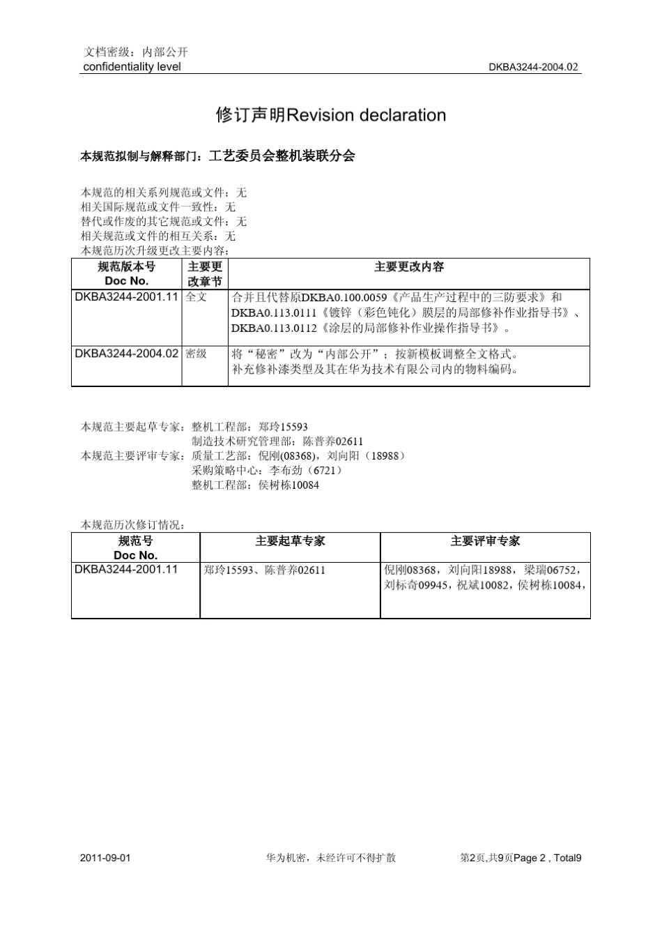 产品生产过程中的三防要求_第2页