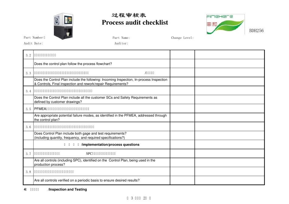 产品生产过程审核表_第3页