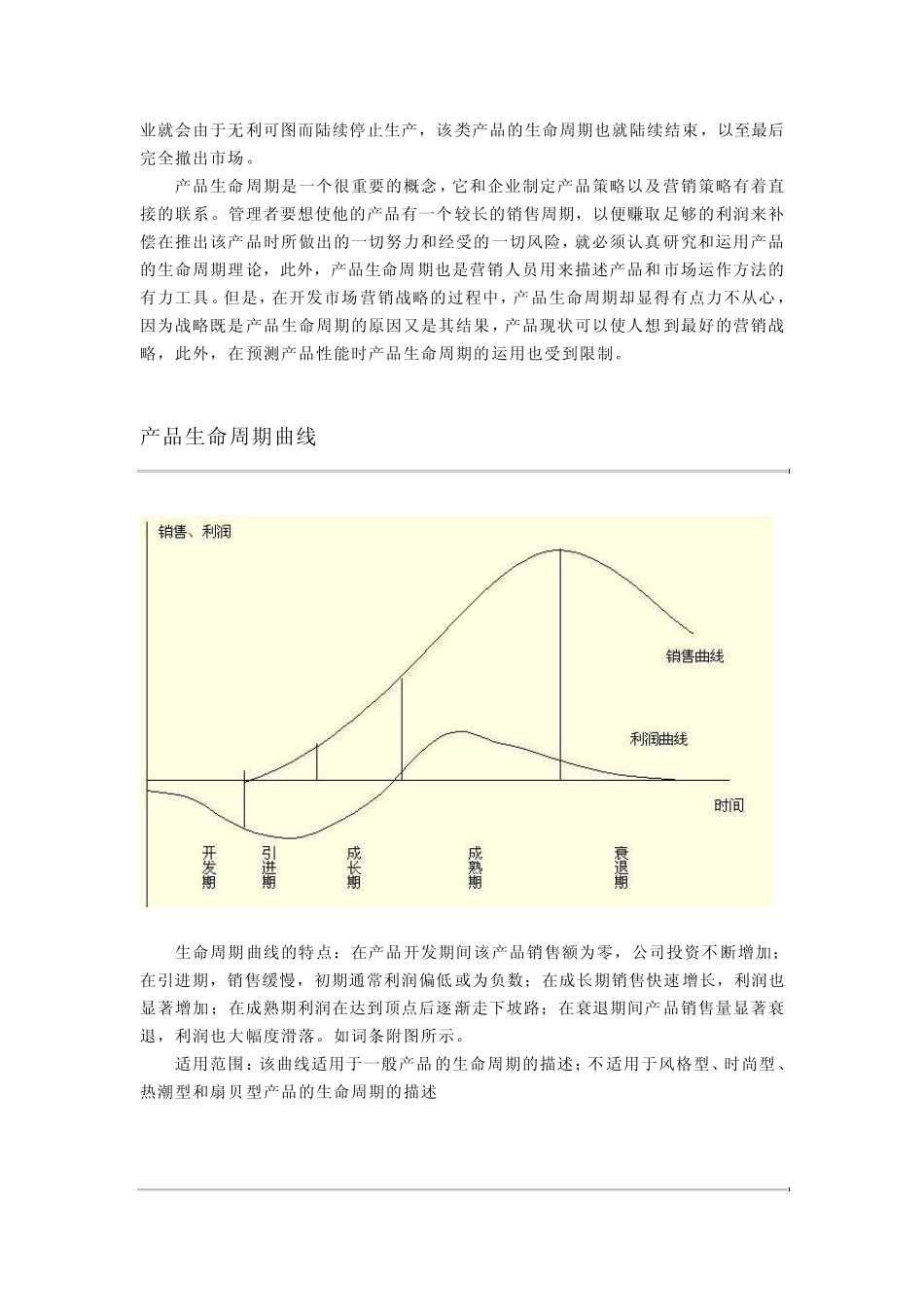 产品生命周期_第2页