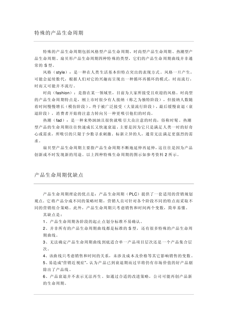 产品生命周期_第3页