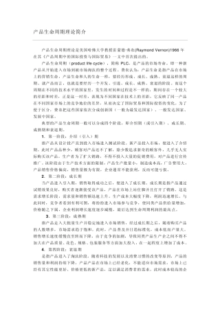 产品生命周期
