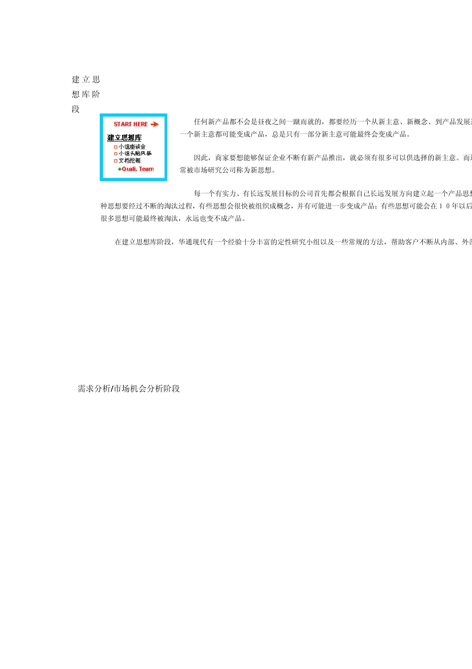 产品生命周期与营销策略_第2页