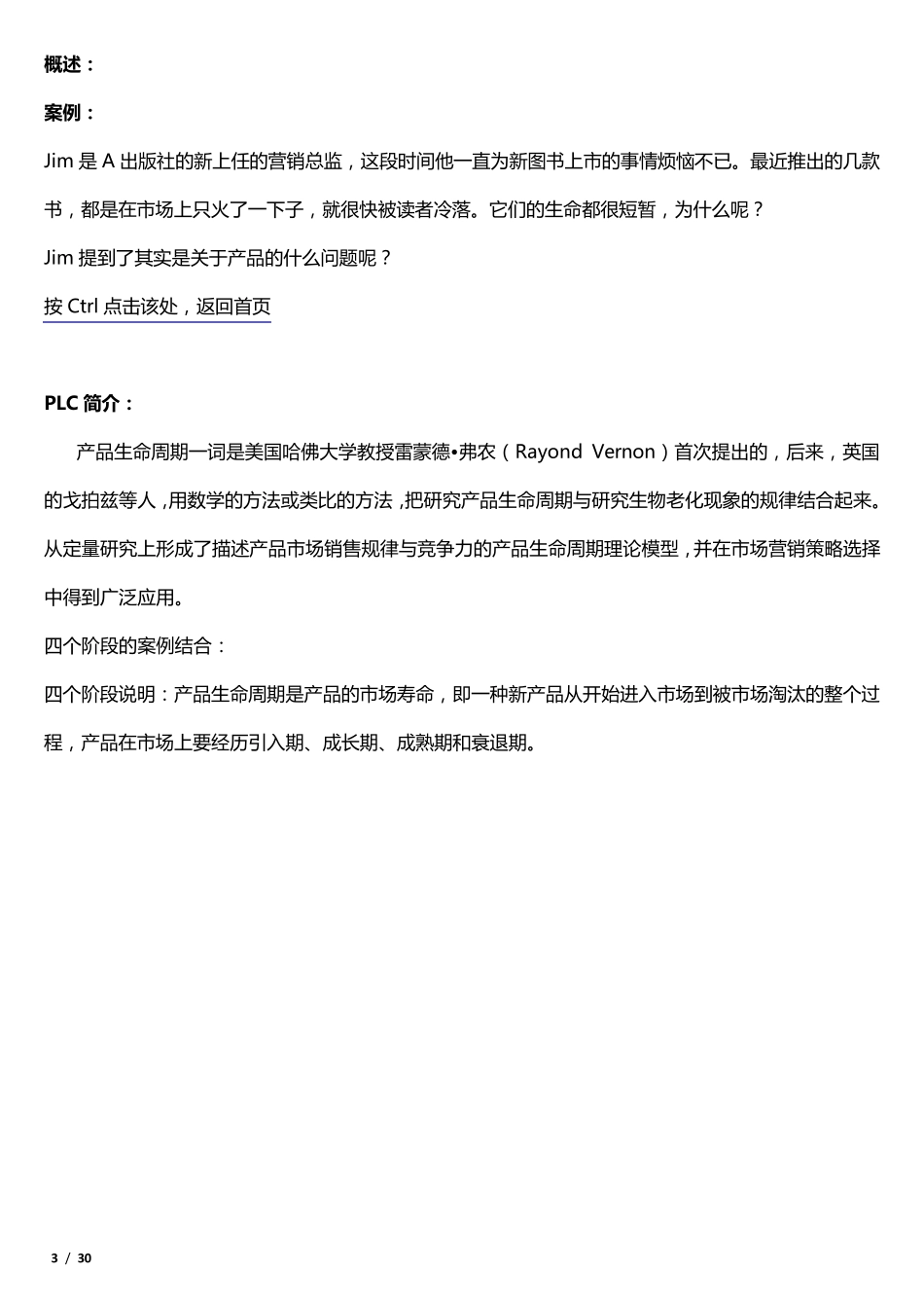 产品生命周期PLC_第3页