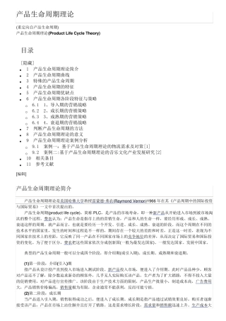 产品生命周期理论