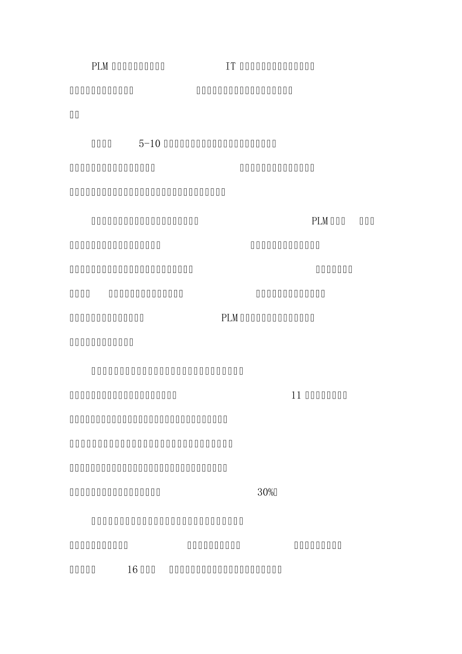 产品生命周期管理给企业带来多大效益_第3页