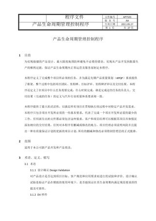 产品生命周期管理控制程序