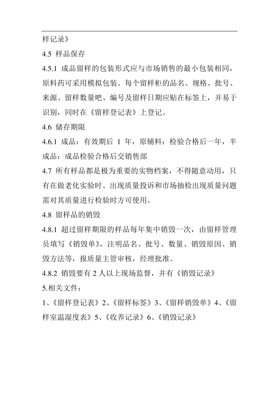 产品留样制度_第3页