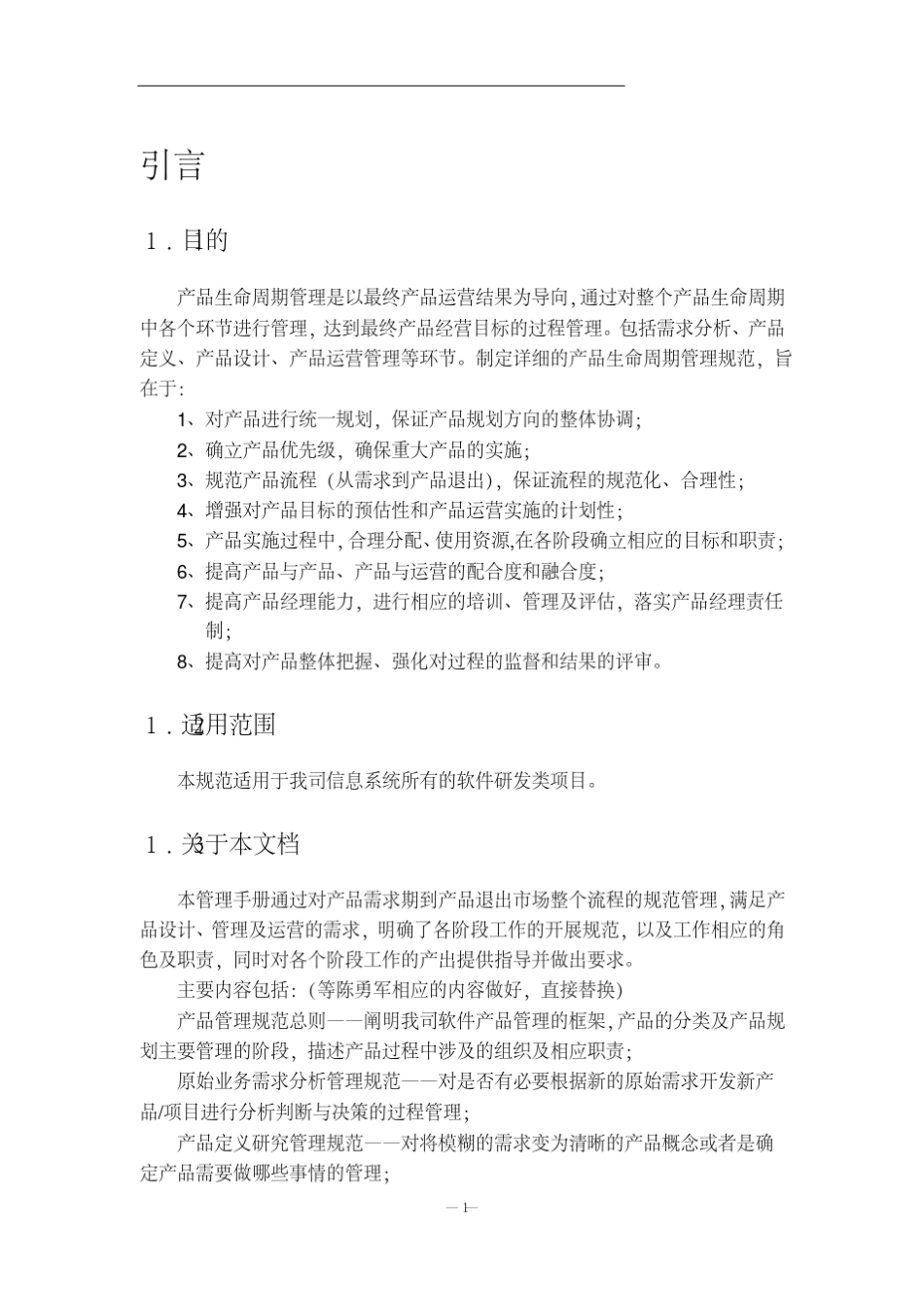 产品生命周期管理规范_第3页