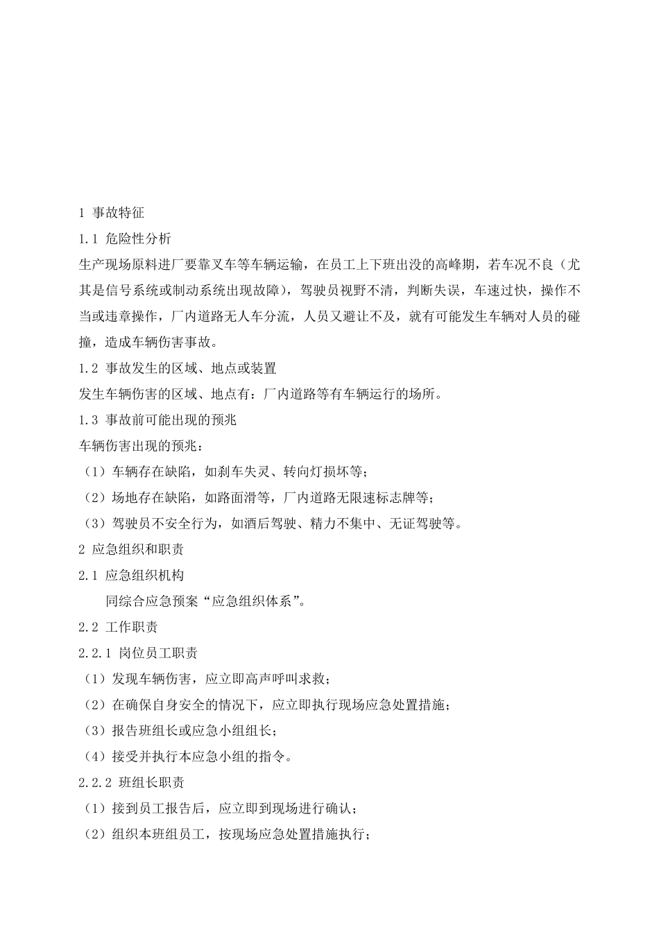 产品留样记录表_第2页