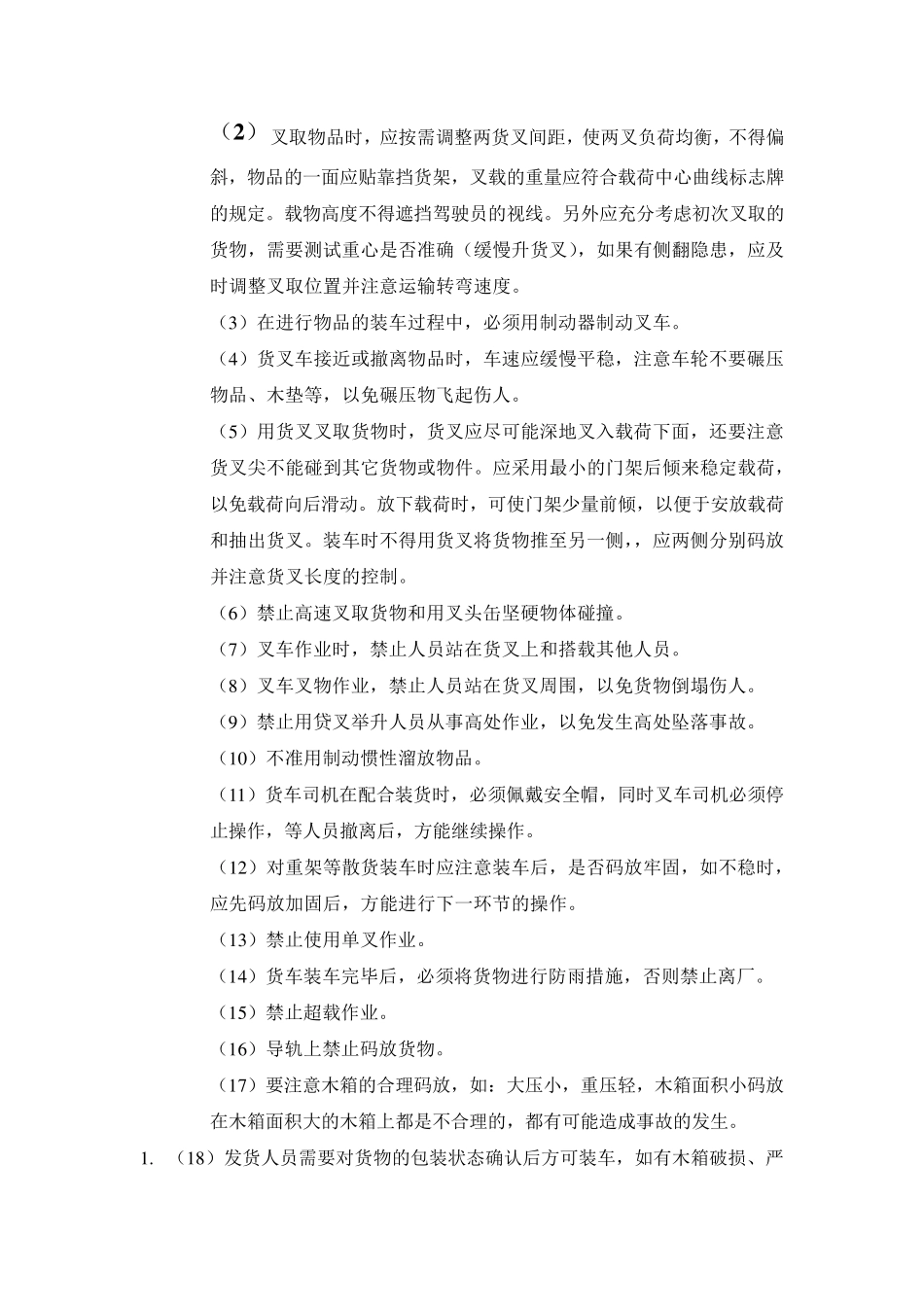 产品的包装与运输方案_第3页