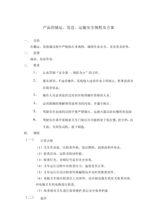 产品的包装与运输方案