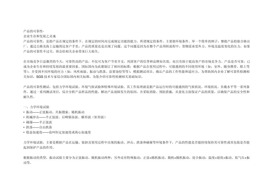 产品的可靠性_第1页