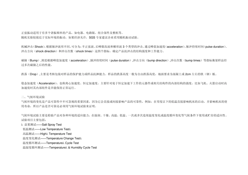 产品的可靠性_第2页