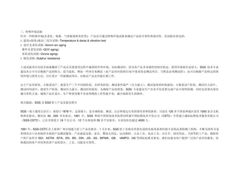 产品的可靠性_第3页