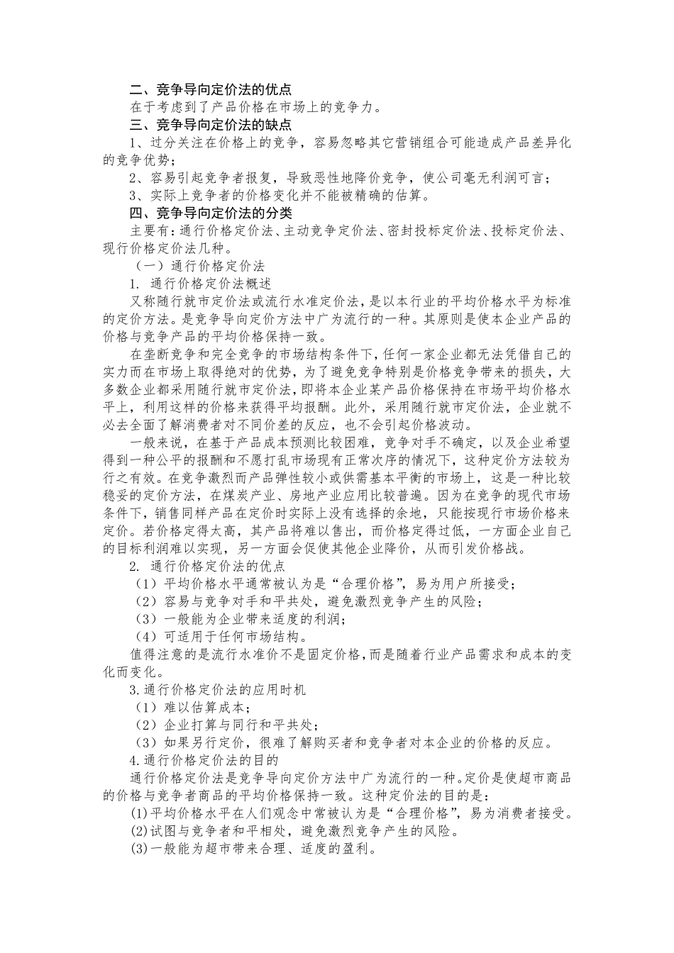 产品的定价方法_第2页