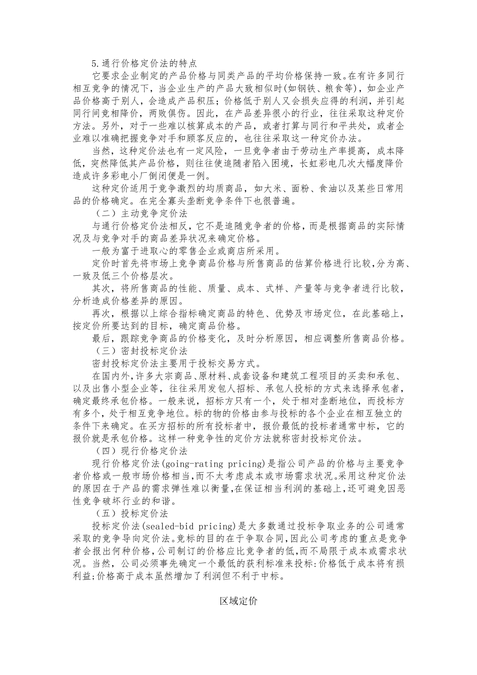 产品的定价方法_第3页