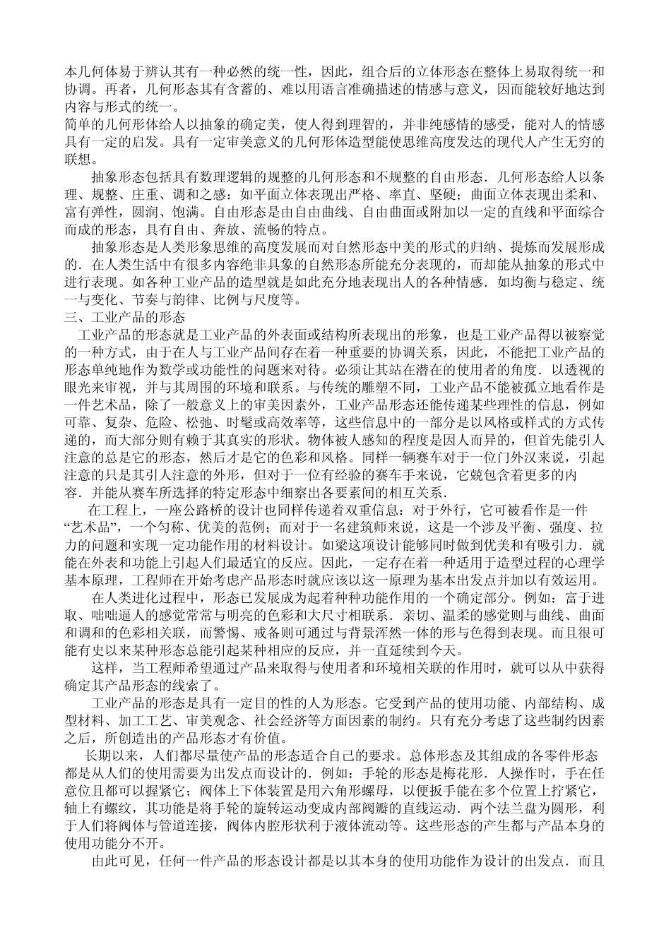 产品的形态分析_第2页