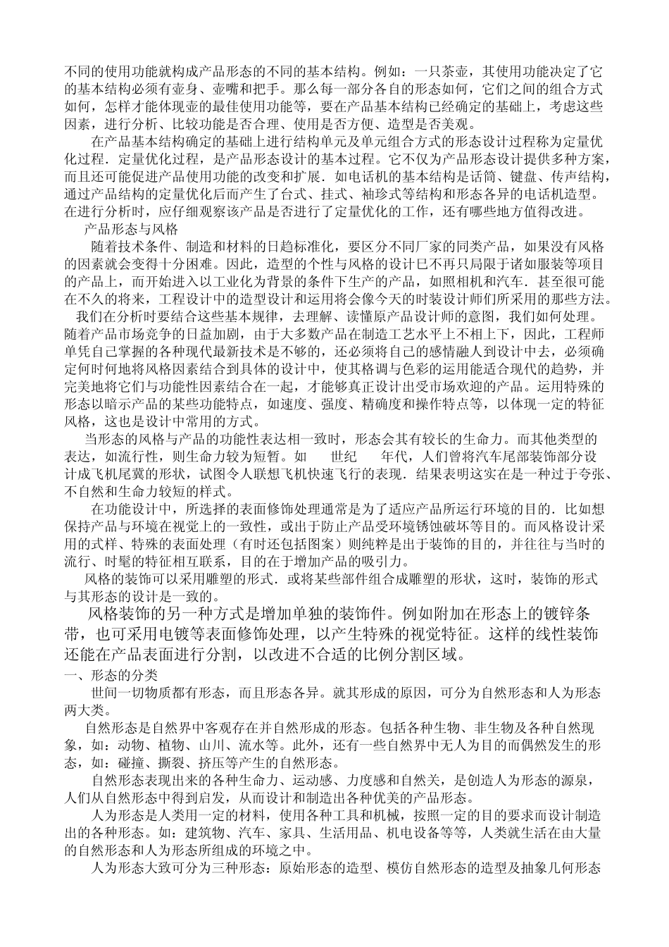 产品的形态分析_第3页