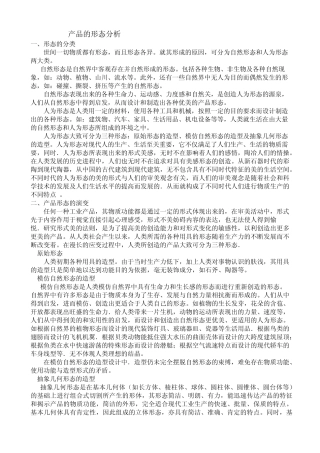 产品的形态分析