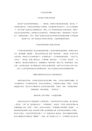 产品的定价策略