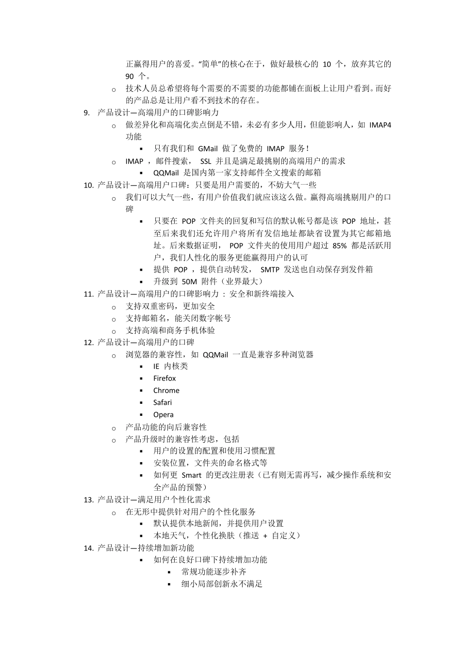 产品的设计和用户体验_第2页