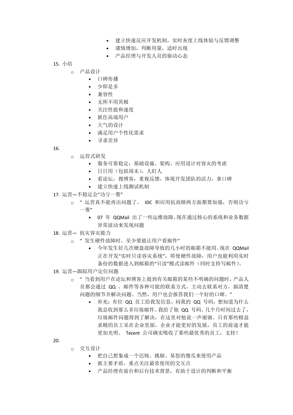 产品的设计和用户体验_第3页