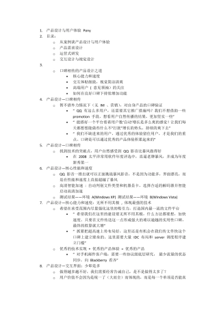 产品的设计和用户体验