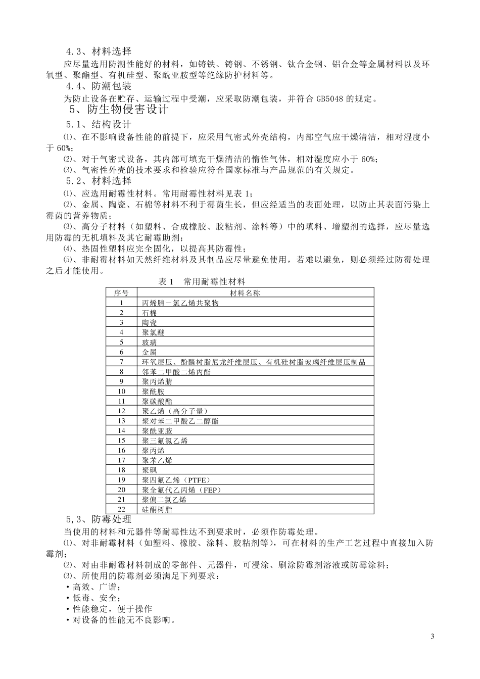 产品的环境适应性设计_第3页