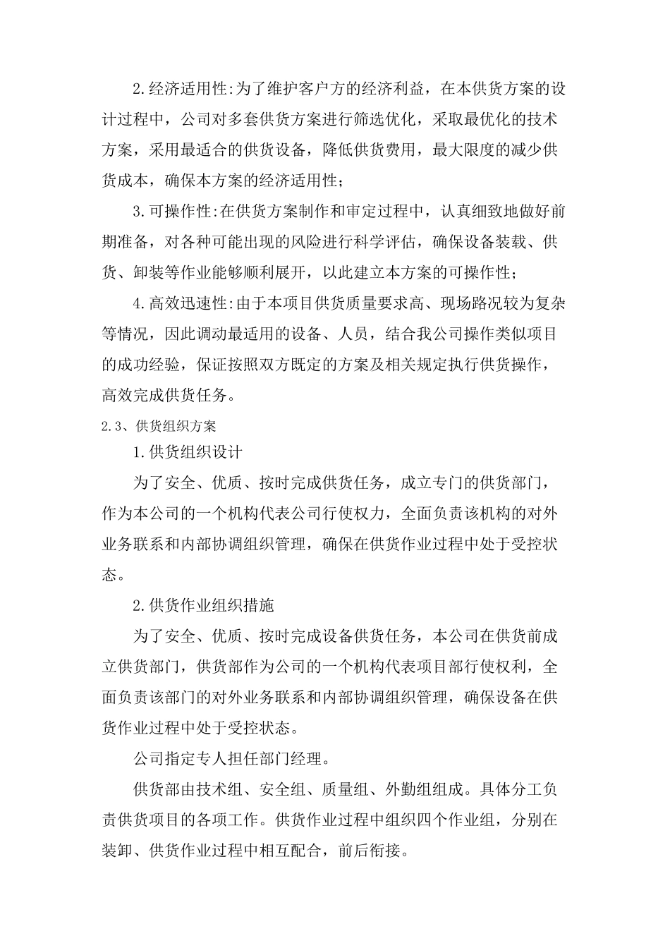 产品的配送计划及保障措施_第2页