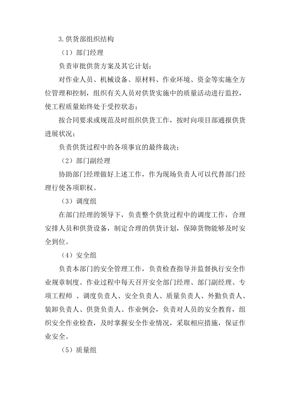 产品的配送计划及保障措施_第3页