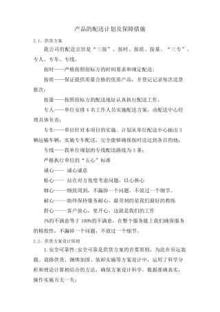 产品的配送计划及保障措施