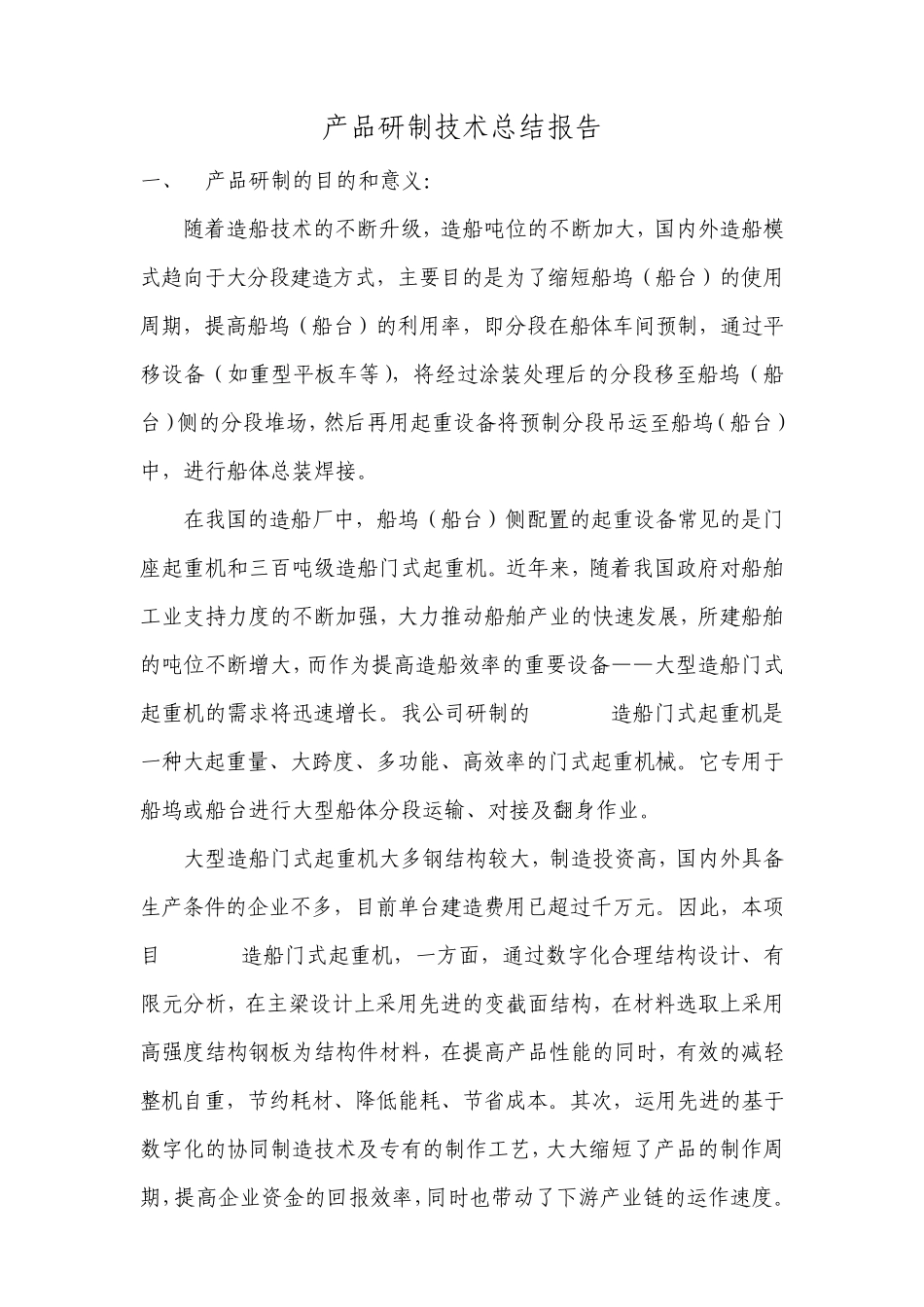 产品研制技术总结报告_第1页