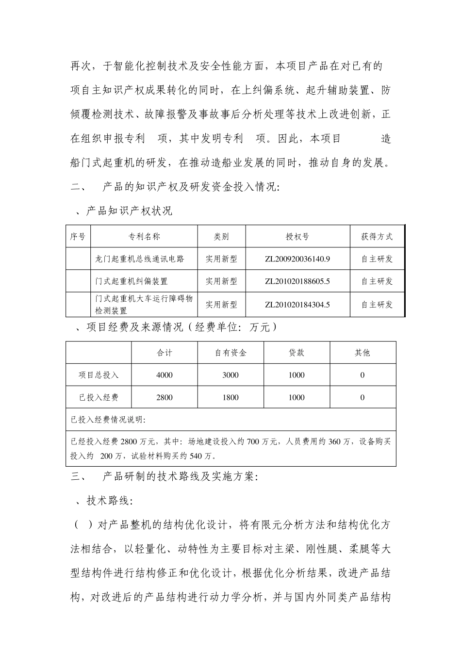 产品研制技术总结报告_第2页