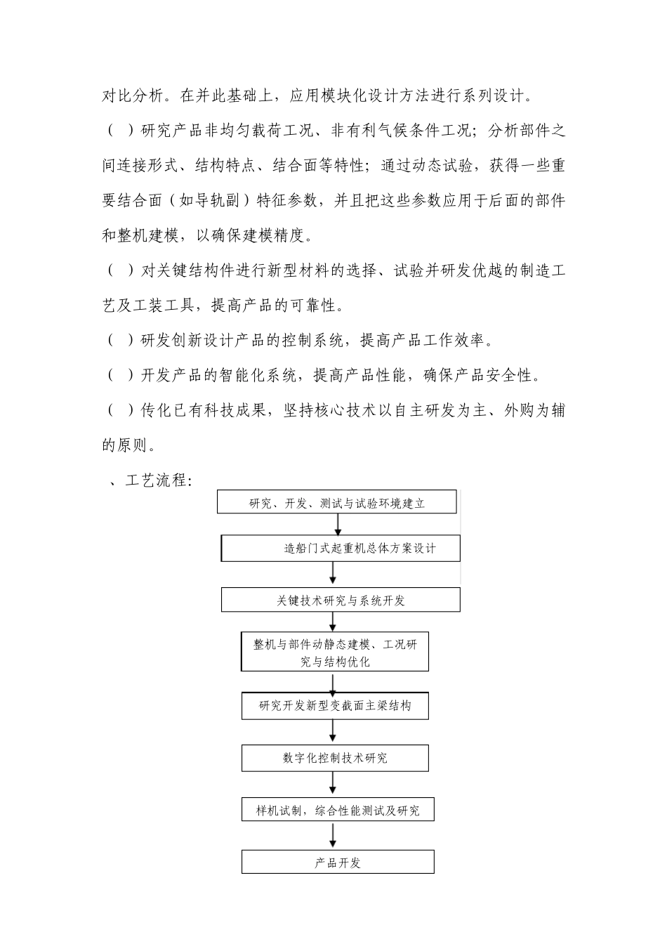 产品研制技术总结报告_第3页