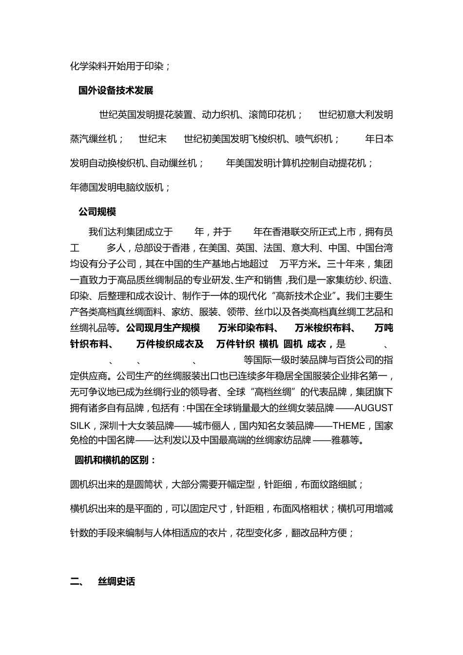 产品知识丝绸文化与真丝介绍1_第2页