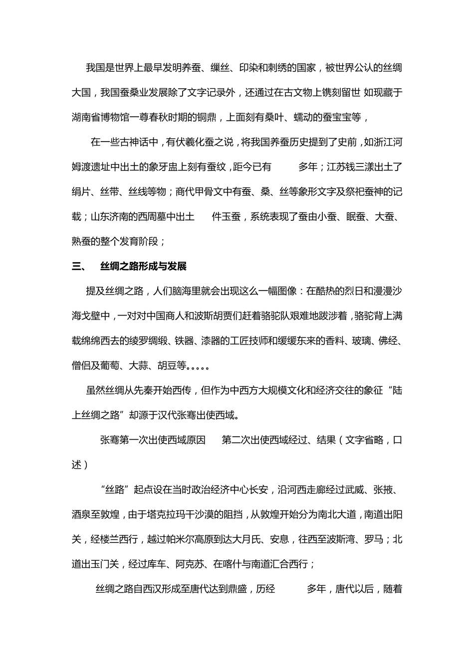 产品知识丝绸文化与真丝介绍1_第3页