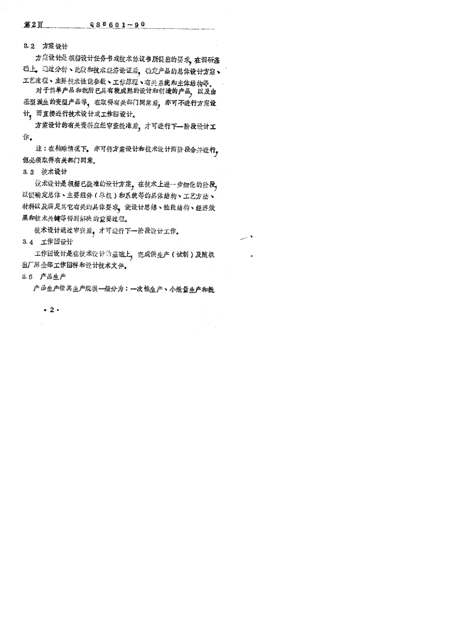 产品研制阶段的划分以及资料的完整性_第2页