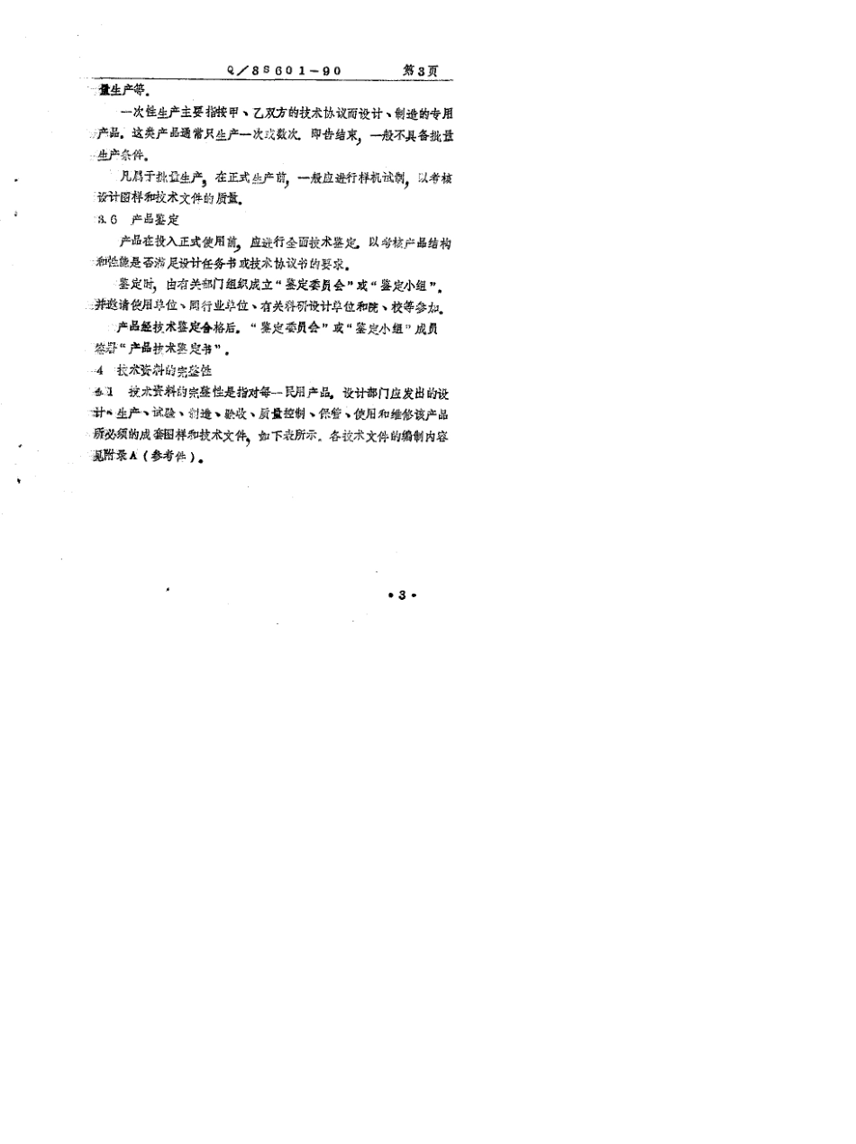 产品研制阶段的划分以及资料的完整性_第3页