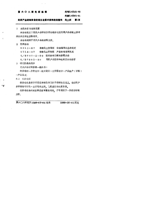 产品研制阶段的划分以及资料的完整性