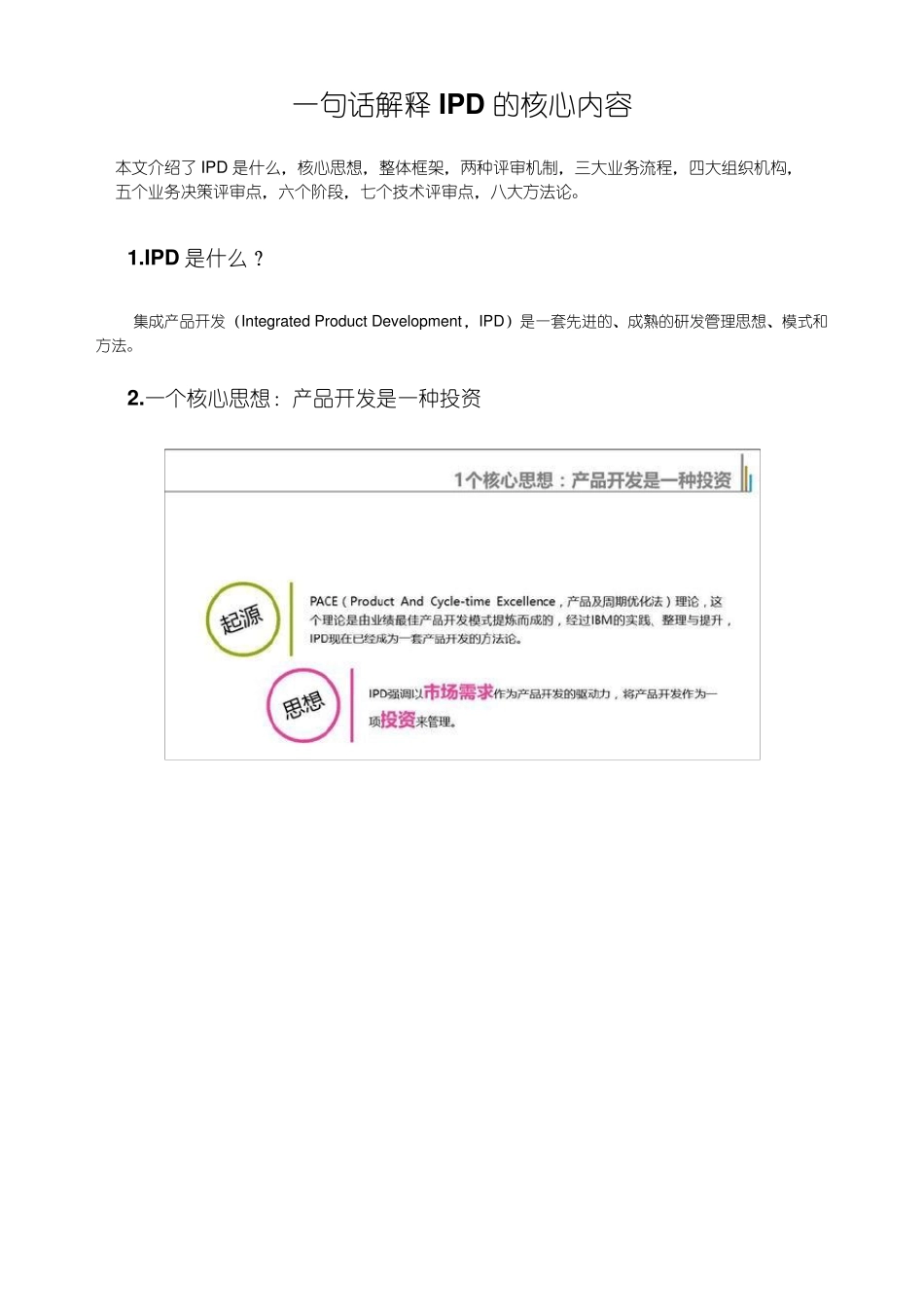 产品研发IPD的核心内容_第1页