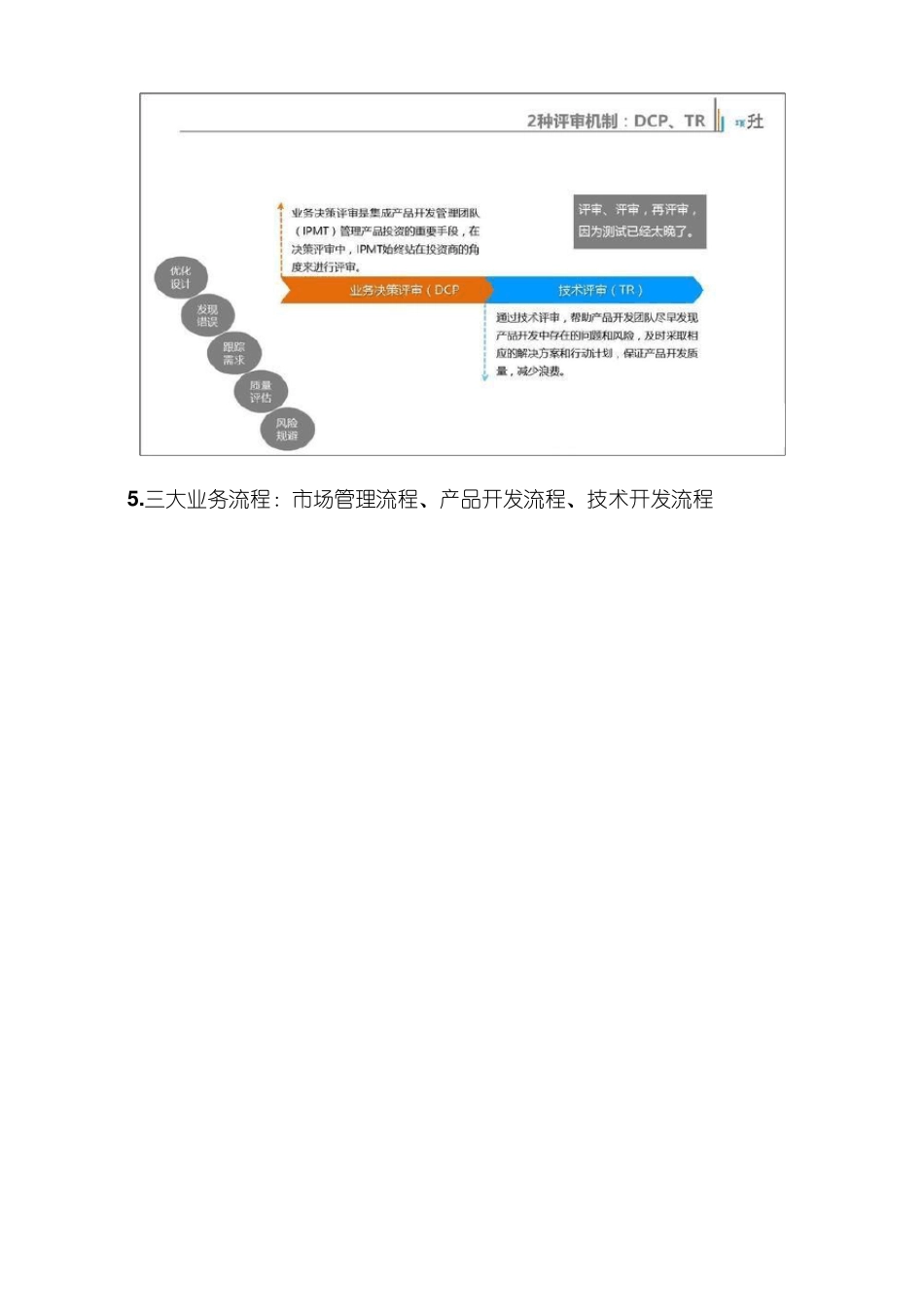 产品研发IPD的核心内容_第3页