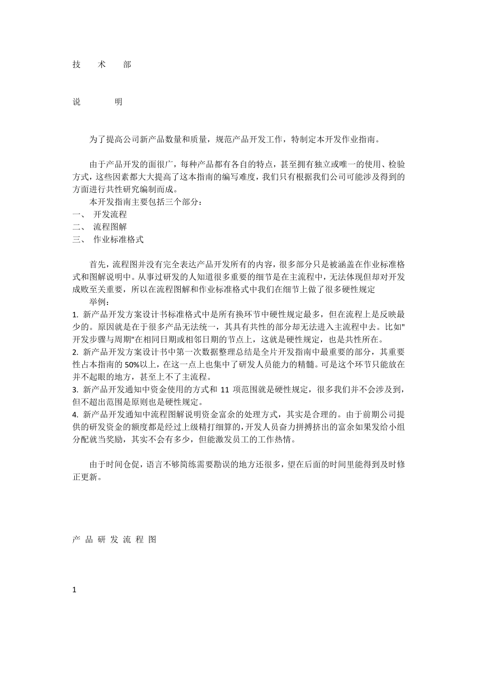 产品研发作业指南_第2页