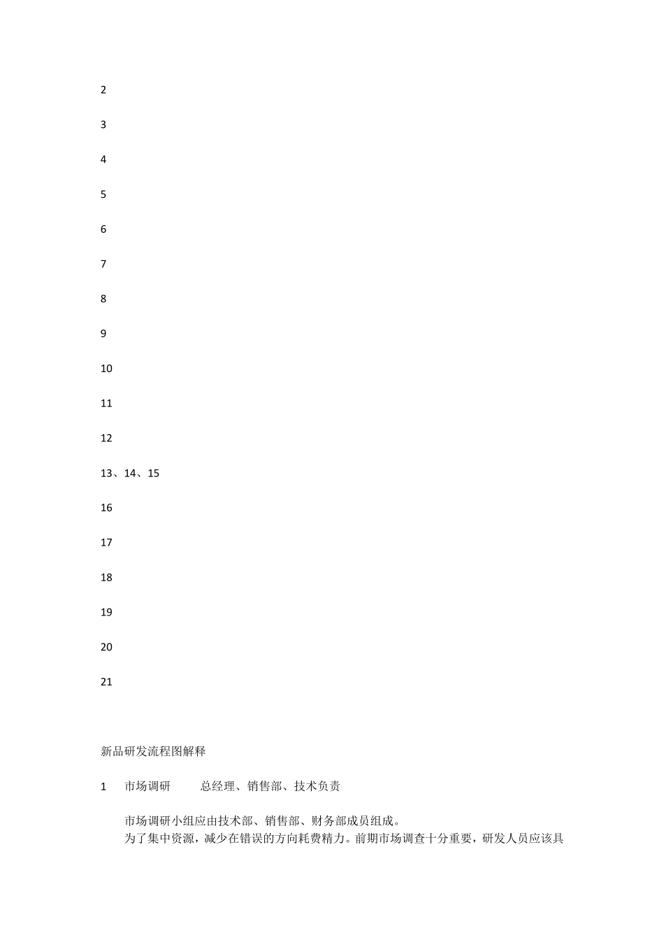 产品研发作业指南_第3页