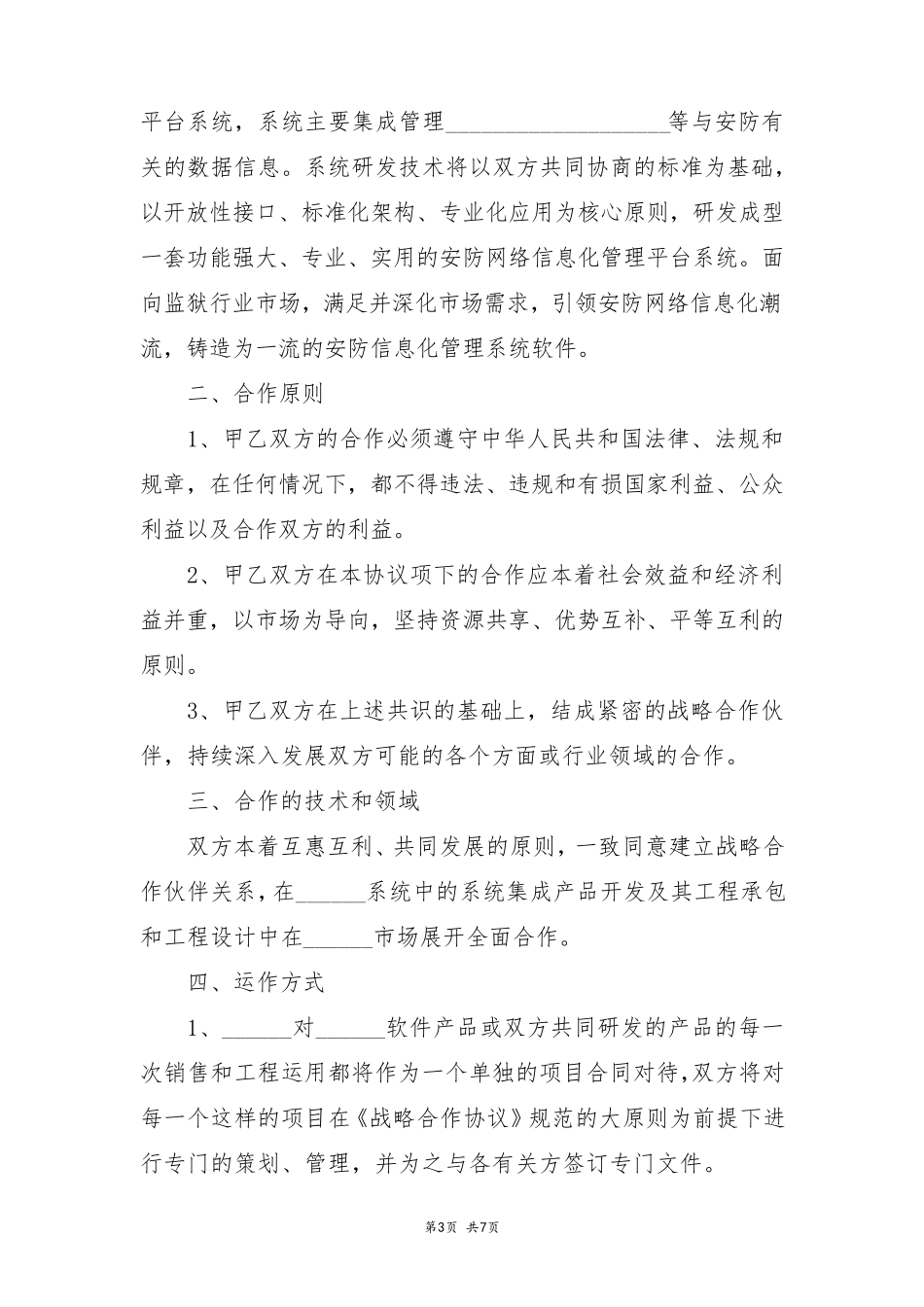 产品研发战略合作协议_第3页