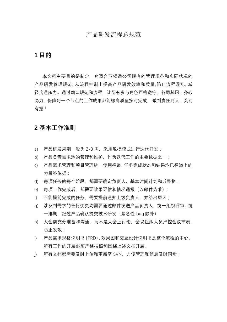 产品研发流程总规范(简易版)_第1页